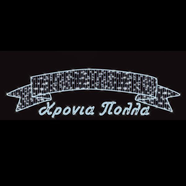 XMAS ΕΠΑΓΓΕΛΜΑΤΙΚΟ ΕΠΙΣΤΗΛΙΟ ΣΧΕΔΙΟ ΓΙΡΛΑΝΤΑ ΧΡΟΝΙΑ ΠΟΛΛΑ ΜΕ ΚΟΡΔΕΛΑ ΛΕΥΚΗ LED ΦΩΤΟΣΩΛΗΝΑ ΛΕΥΚΟ LED 130x600cm IP65